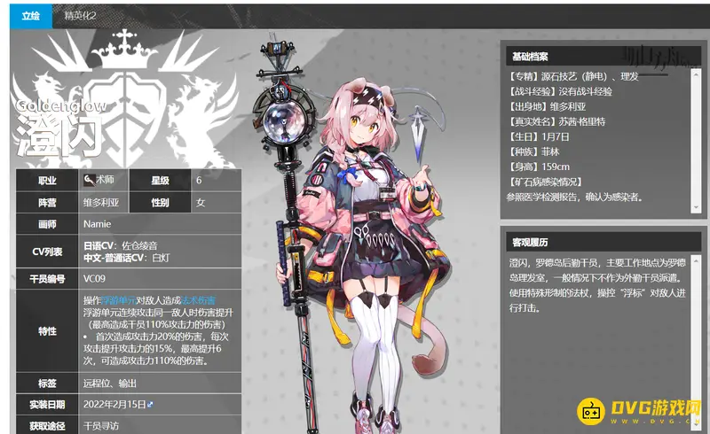 《明日方舟》澄闪介绍