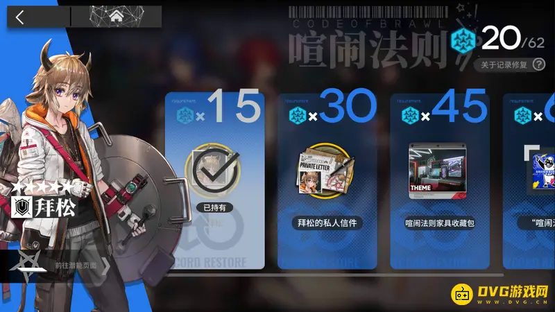 《明日方舟》私人信件兑换说明