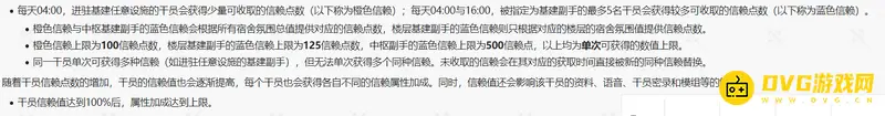 《明日方舟》信赖度加成规则详解