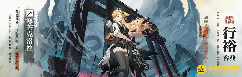 《明日方舟》寒芒克洛丝获取方式解析