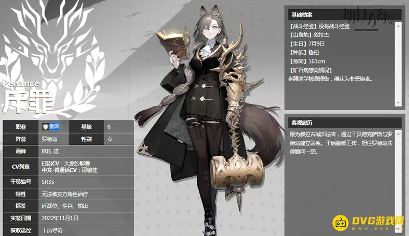 《明日方舟》斥罪解析