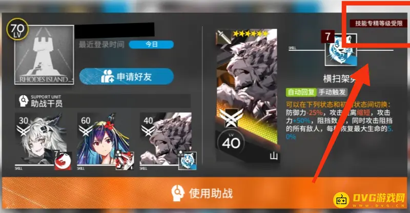 《明日方舟》技能专精等级受限