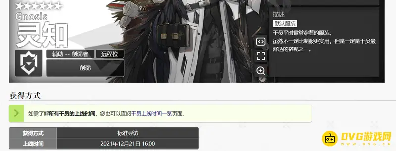 《明日方舟》灵知获取方法详解