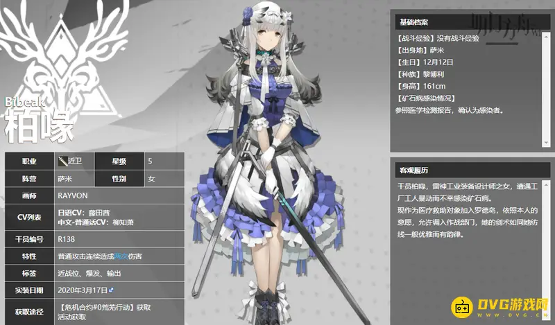 《明日方舟》的黎博利干员一览