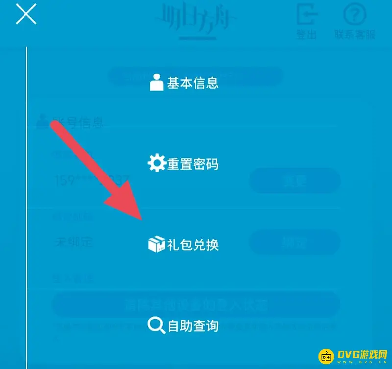 《明日方舟》兑换码领取方法详解