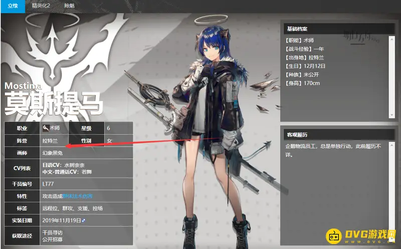 《明日方舟》能天使身份解析