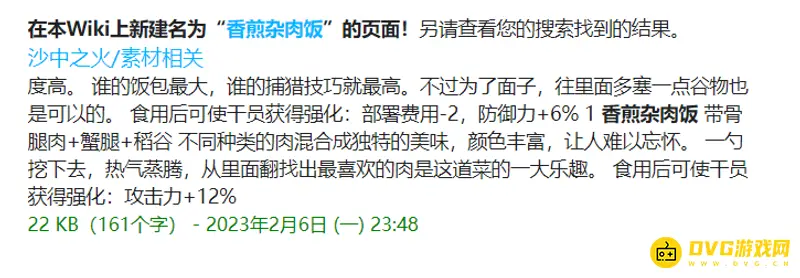 《明日方舟》生息演算配方详解