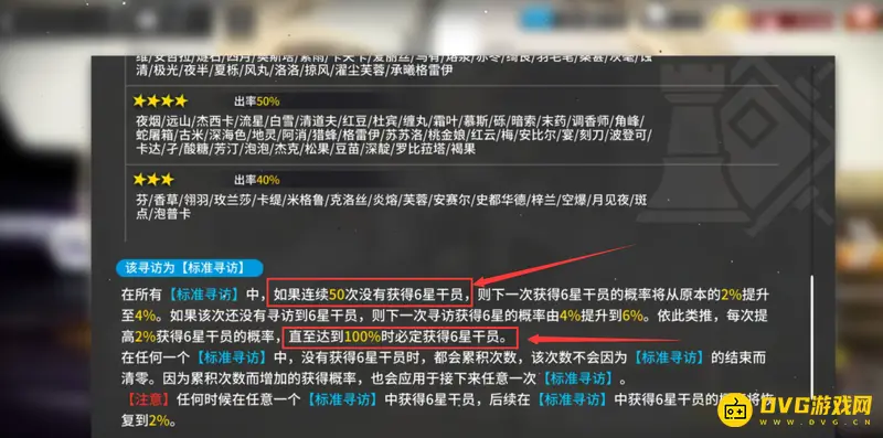 《明日方舟》六星干员抽取规律