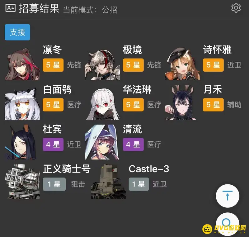 《明日方舟》公开招募支援干员一览-支援Tag干员详解