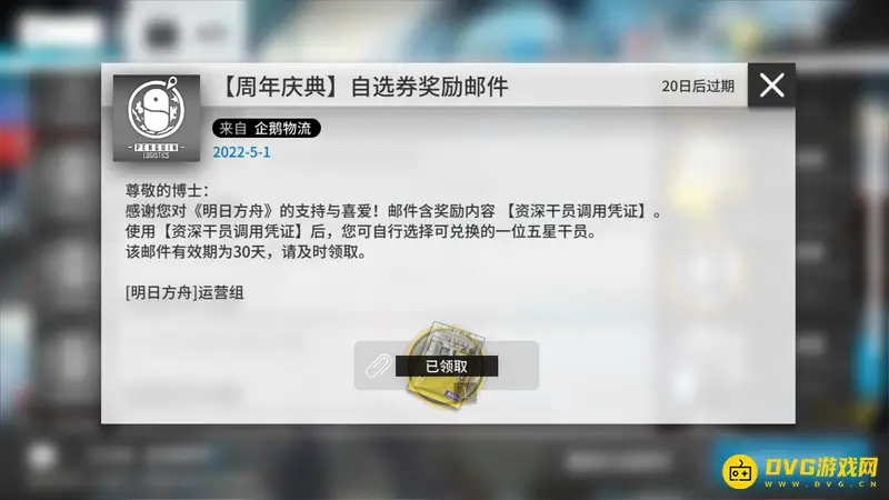 《明日方舟》五星自选包获取方法详解