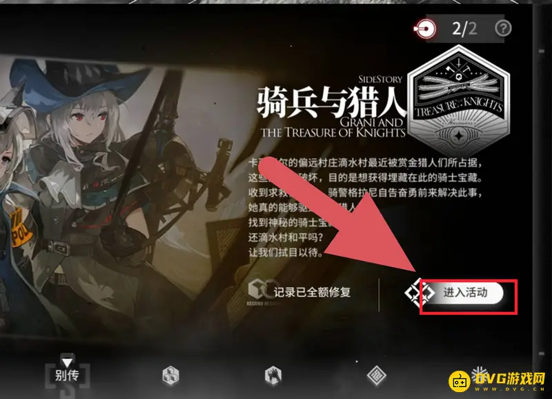 《明日方舟》GT