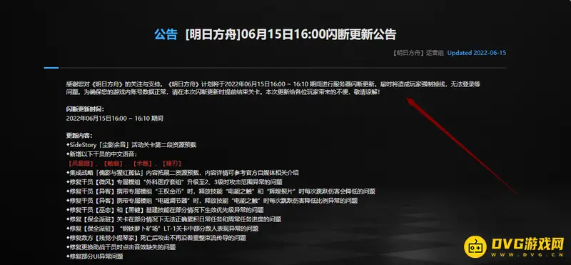 《明日方舟》闪退解决方法