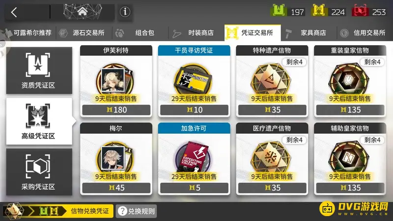 《明日方舟》黄票商店凭证兑换详解