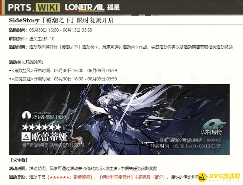 《明日方舟》覆潮之下记录修复奖励一览-满潜歌蒂赠送详情