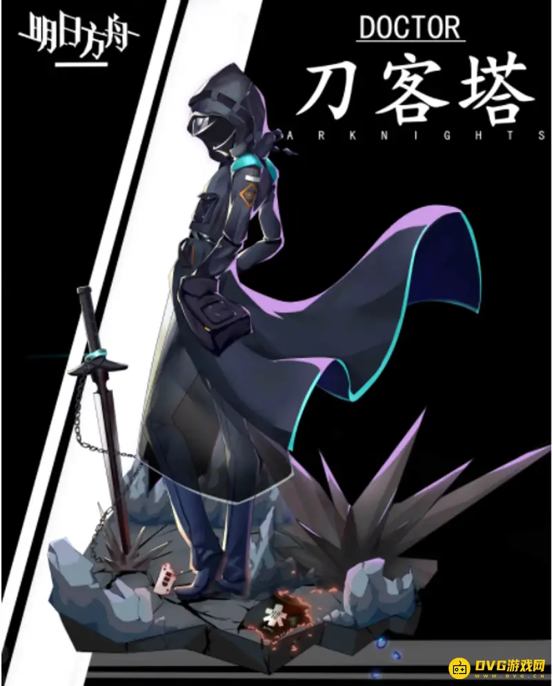 《明日方舟》中刀客塔是什么意思