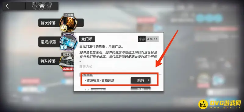 《明日方舟》理智刷资源攻略