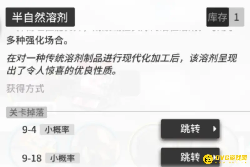《明日方舟》半自然溶剂用途解析