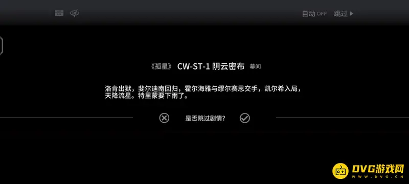 《明日方舟》跳过剧情方法详解