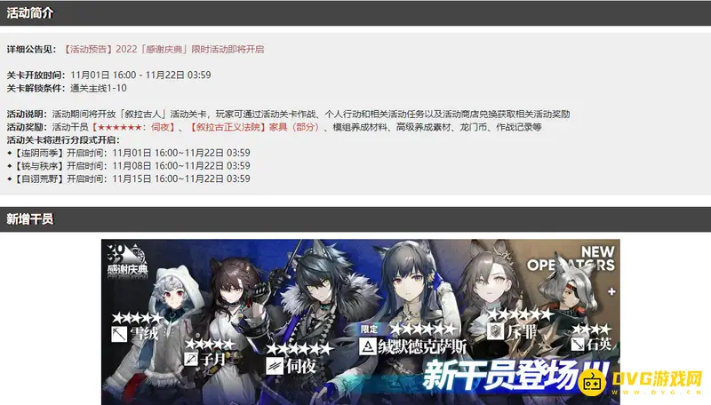 《明日方舟》饲夜获取攻略