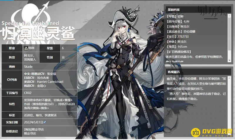 《明日方舟》中异格幽灵鲨