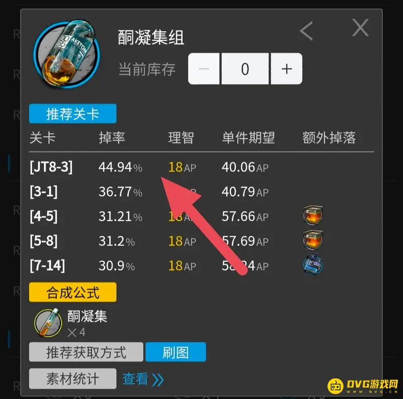 《明日方舟》酮凝集组最高效率获取方法