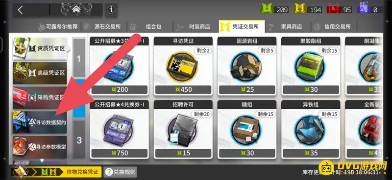 《明日方舟》寻访数据契约使用方法详解