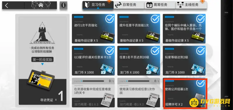 《明日方舟》招聘许可获取方法详解