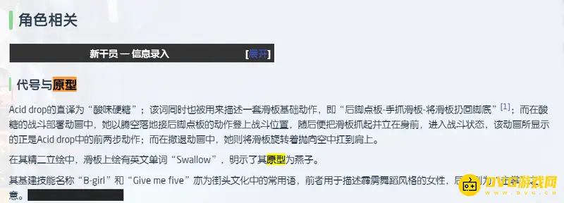 《明日方舟》酸糖原型解析