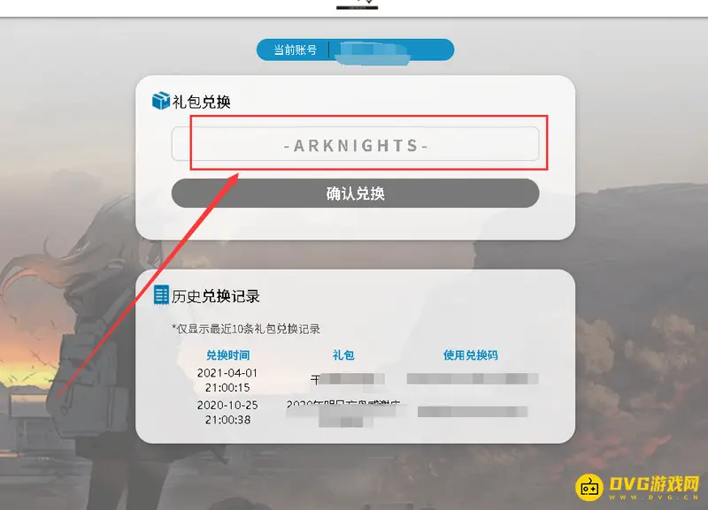 《明日方舟》兑换码输入教程