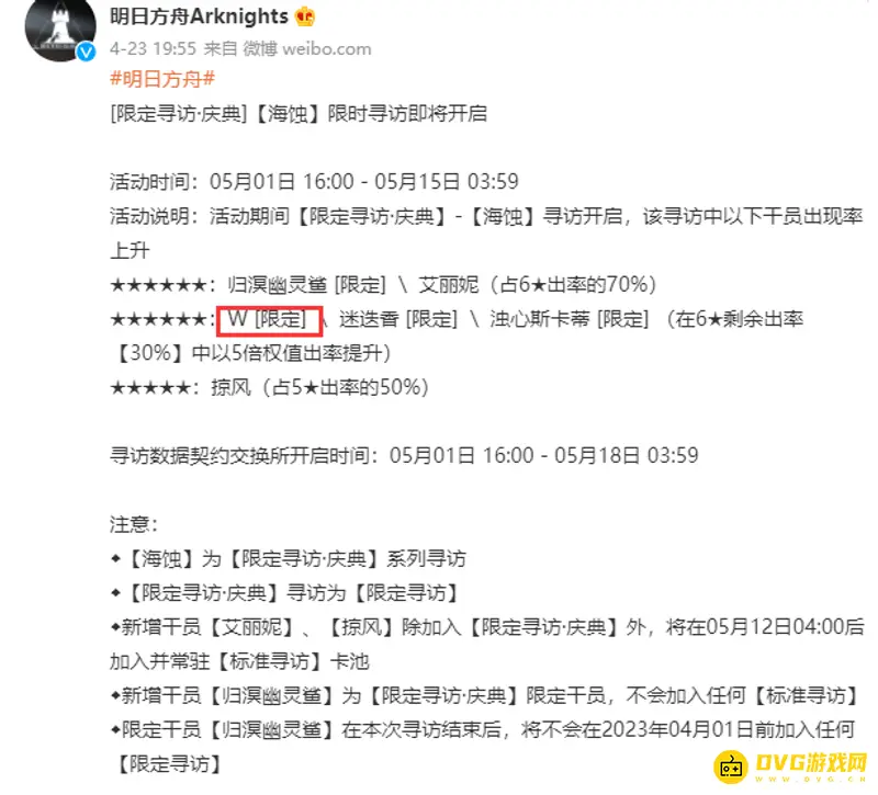 《明日方舟》2022W返场时间解析