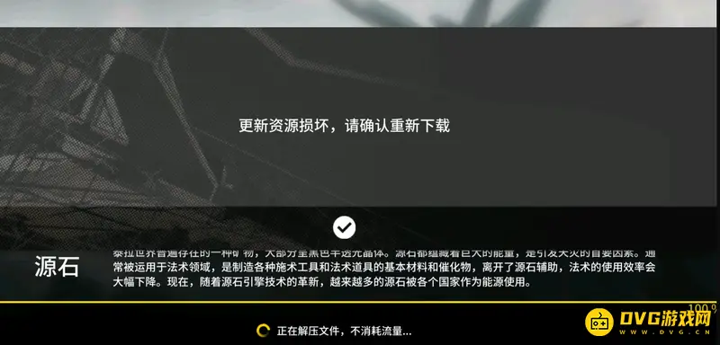 《明日方舟》计算资源差量异常怎么办-更新失败的解决方法