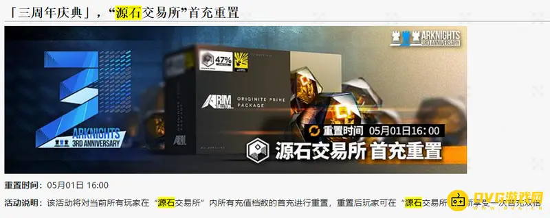 《明日方舟》双倍源石重置时间解析