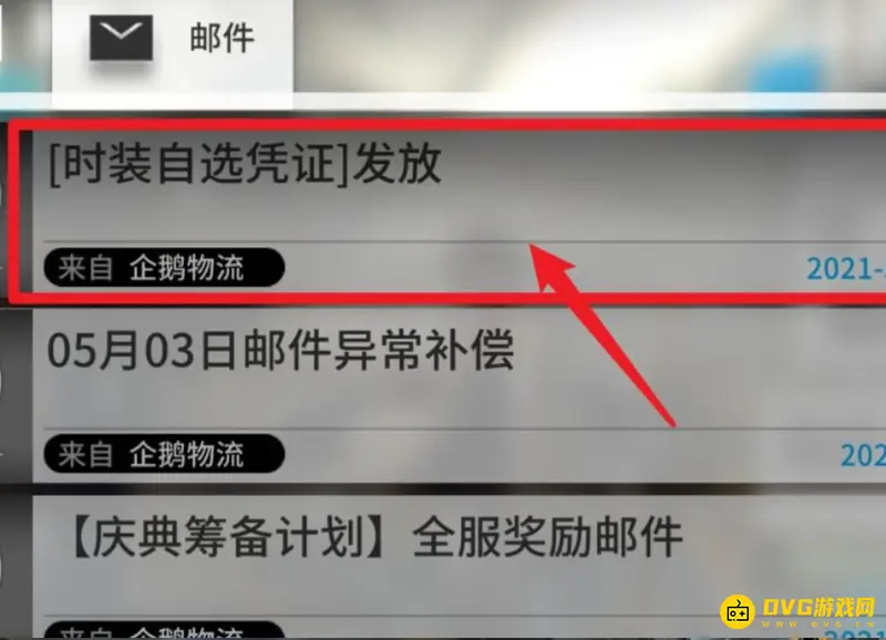 《明日方舟》皮肤自选券领取方法详解