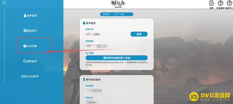 《明日方舟》兑换码输入教程