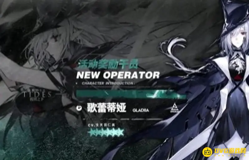 《明日方舟》歌蕾蒂娅获取方法详解