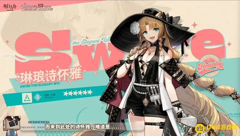《明日方舟》琳琅诗怀雅值得培养吗-琳琅诗怀雅的培养价值