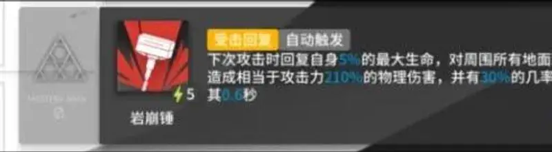 《明日方舟》泥岩专精技能详解