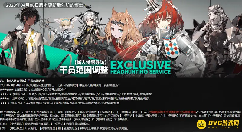 《明日方舟》寻访规则调整说明