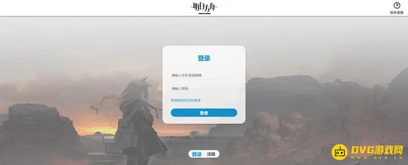 《明日方舟》个人中心登录说明