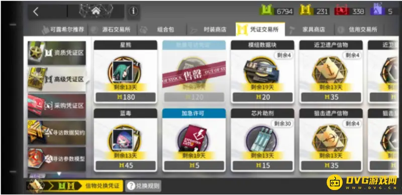 《明日方舟》商店寻访凭证兑换详解