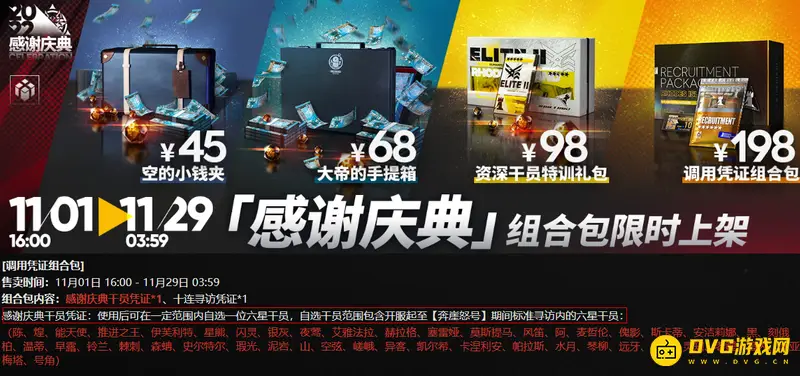 《明日方舟》3.5周年自选六星获取方法详解