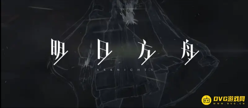 《明日方舟》超时提示原因解析-防沉迷机制详解