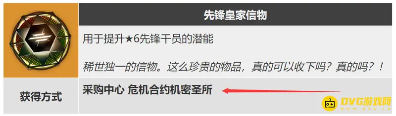 《明日方舟》先锋皇家信物怎么获得-先锋皇家信物的获取途径