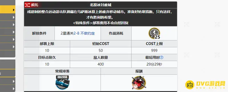 《明日方舟》剿灭委托难度排行