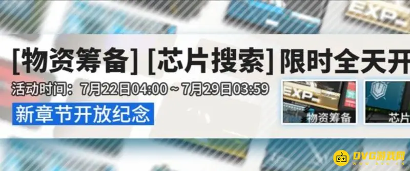《明日方舟》特别开放怎么触发-古旧日记隐藏关卡解析