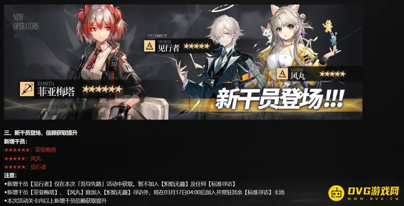 《明日方舟》菲亚梅塔干员介绍