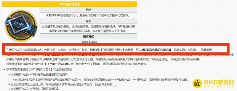 《明日方舟》全权委托功能详解