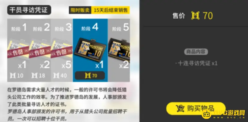 《明日方舟》高级凭证怎么兑换-黄票消耗一览