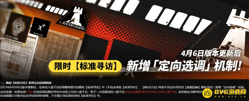 《明日方舟》寻访规则调整说明-限时标准寻访与干员范围更新