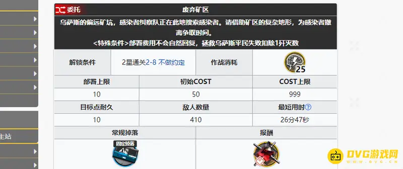 《明日方舟》剿灭委托难度排行